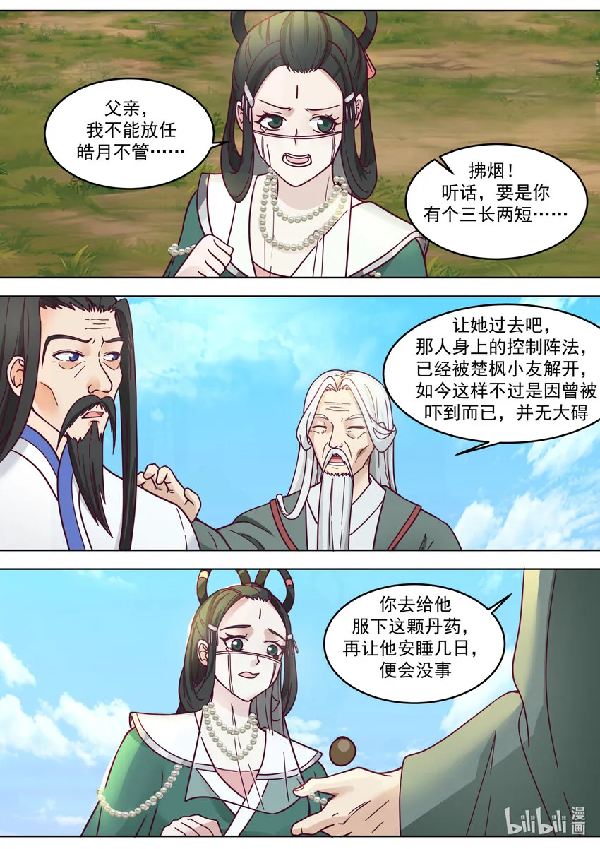 626 高深莫测 第6页