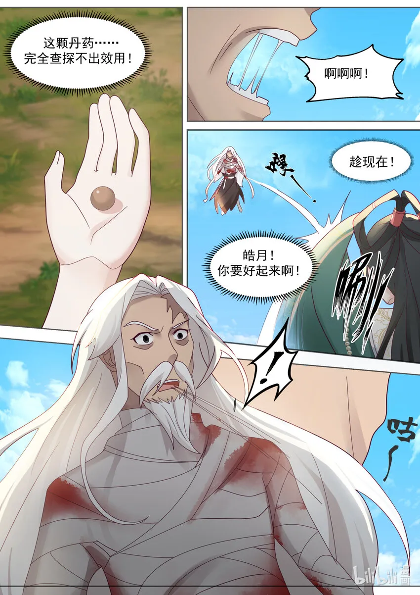 626 高深莫测 第7页