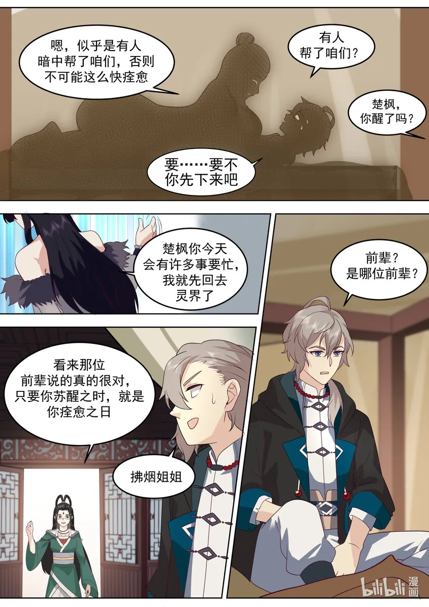 626 高深莫测 第11页