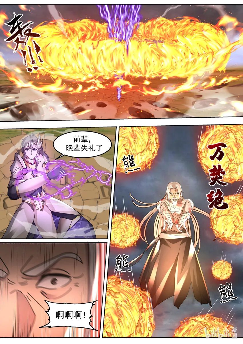 624 焚天火蛇阵 第2页