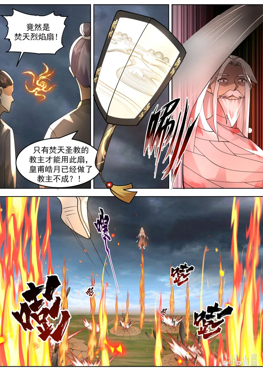 624 焚天火蛇阵 第5页