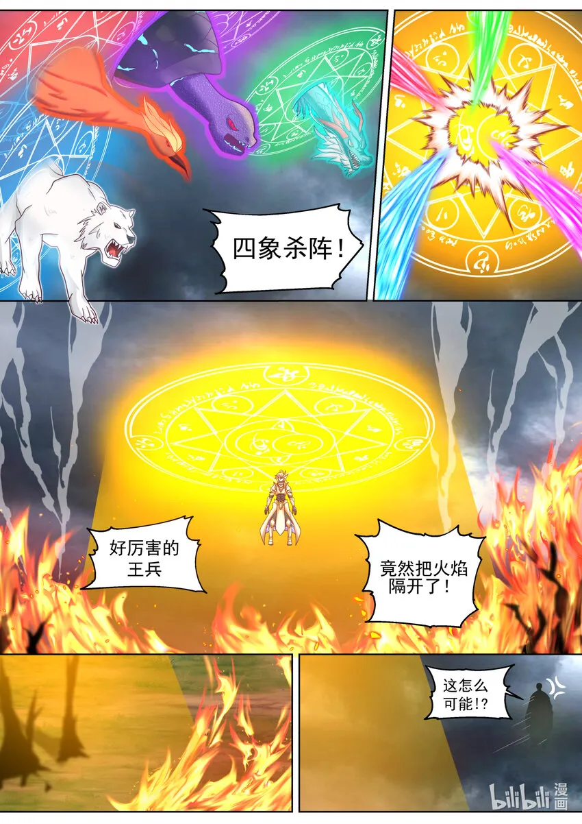 624 焚天火蛇阵 第6页