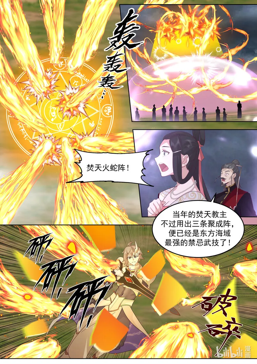 624 焚天火蛇阵 第8页