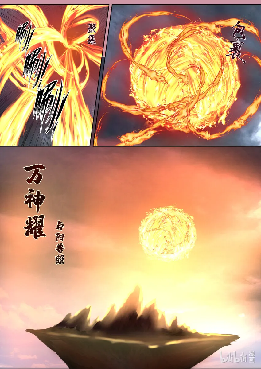 624 焚天火蛇阵 第9页