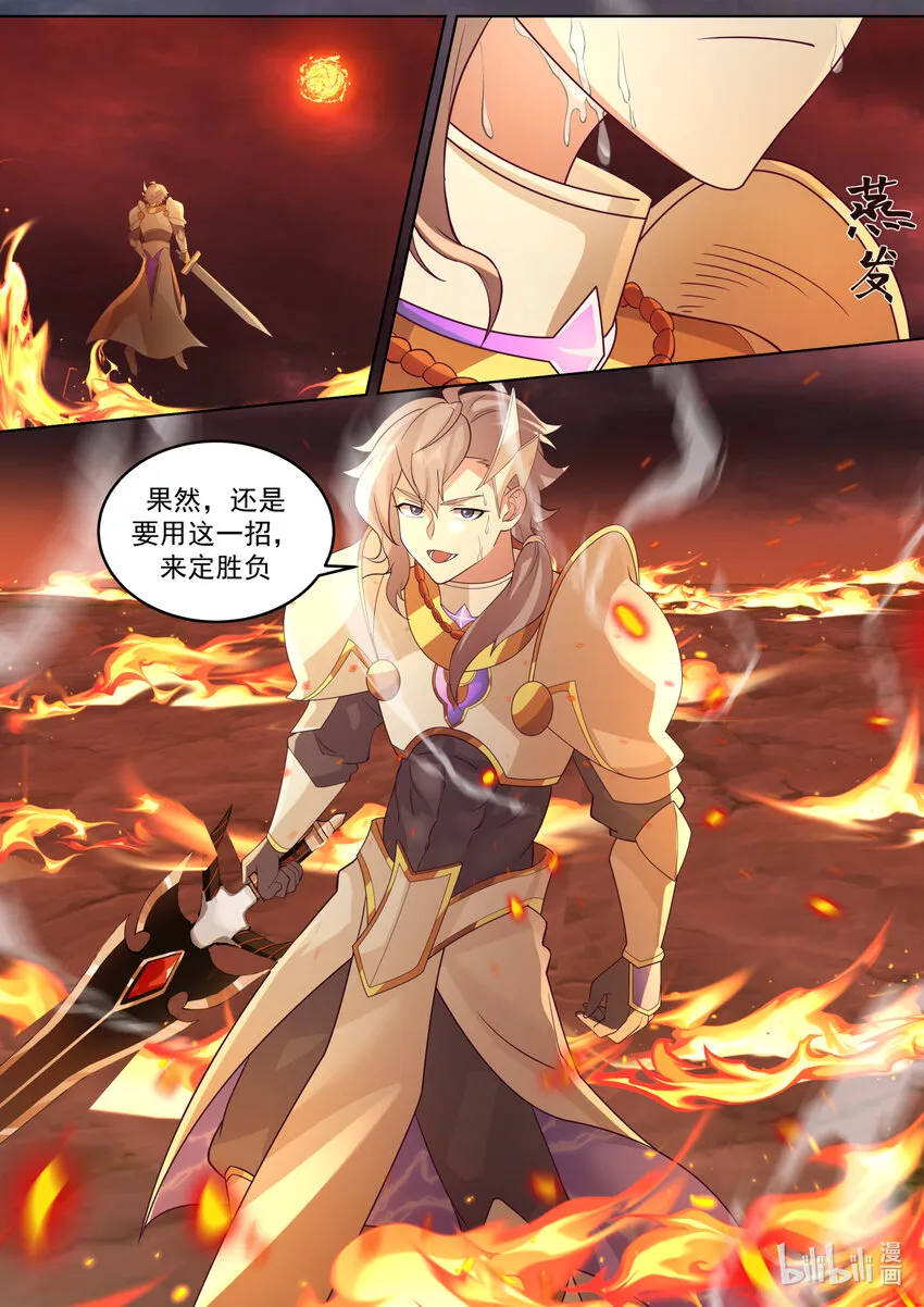 624 焚天火蛇阵 第11页