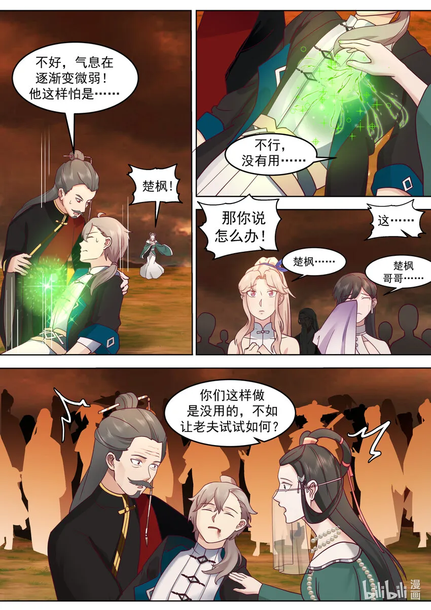 625 九斩连杀 第11页