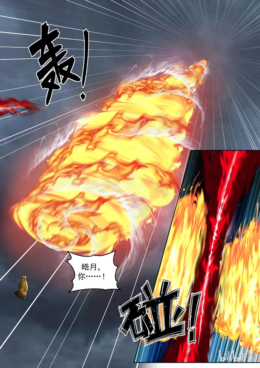 623 焚天烈焰 第2页
