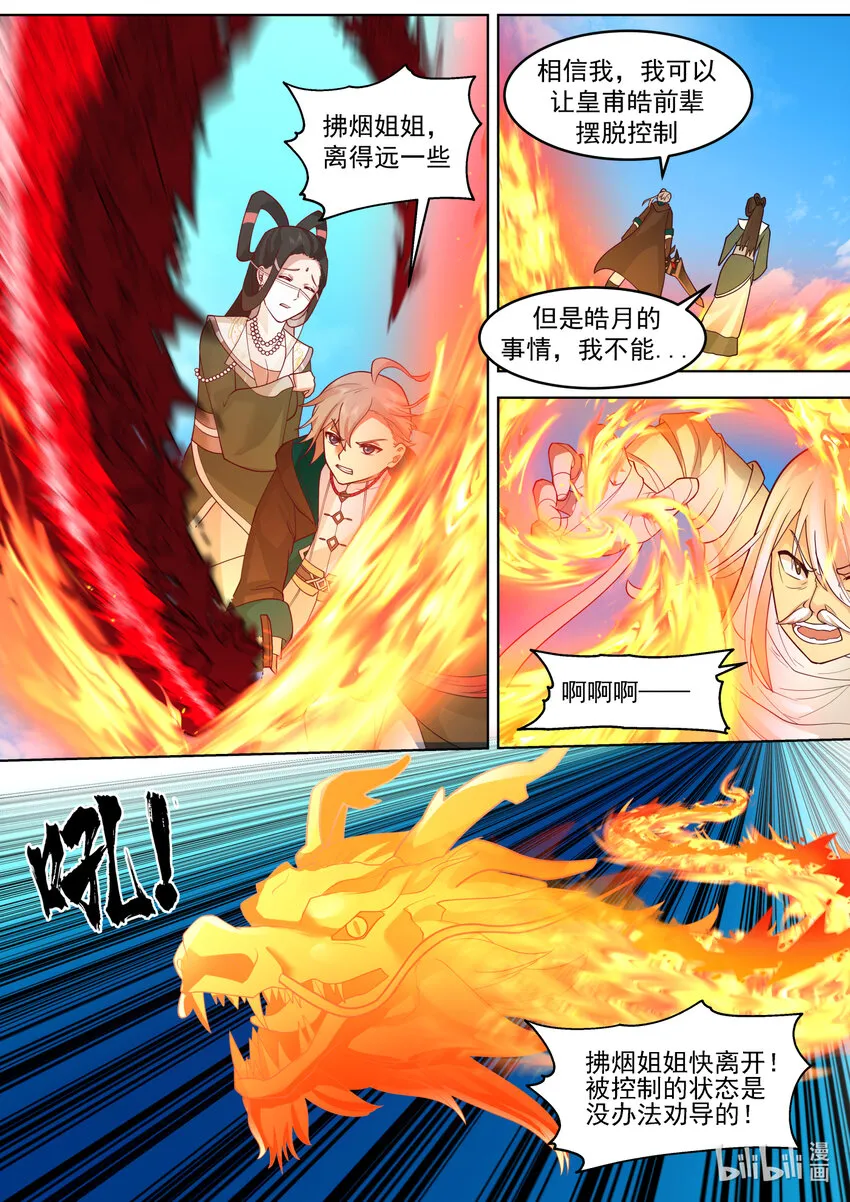 623 焚天烈焰 第3页