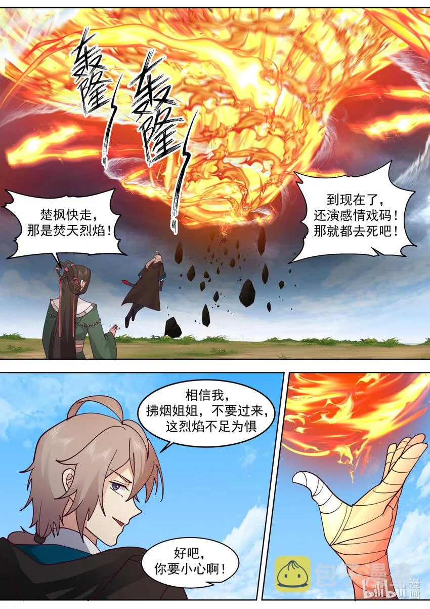623 焚天烈焰 第5页