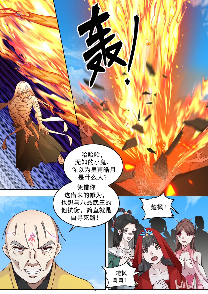623 焚天烈焰 第6页