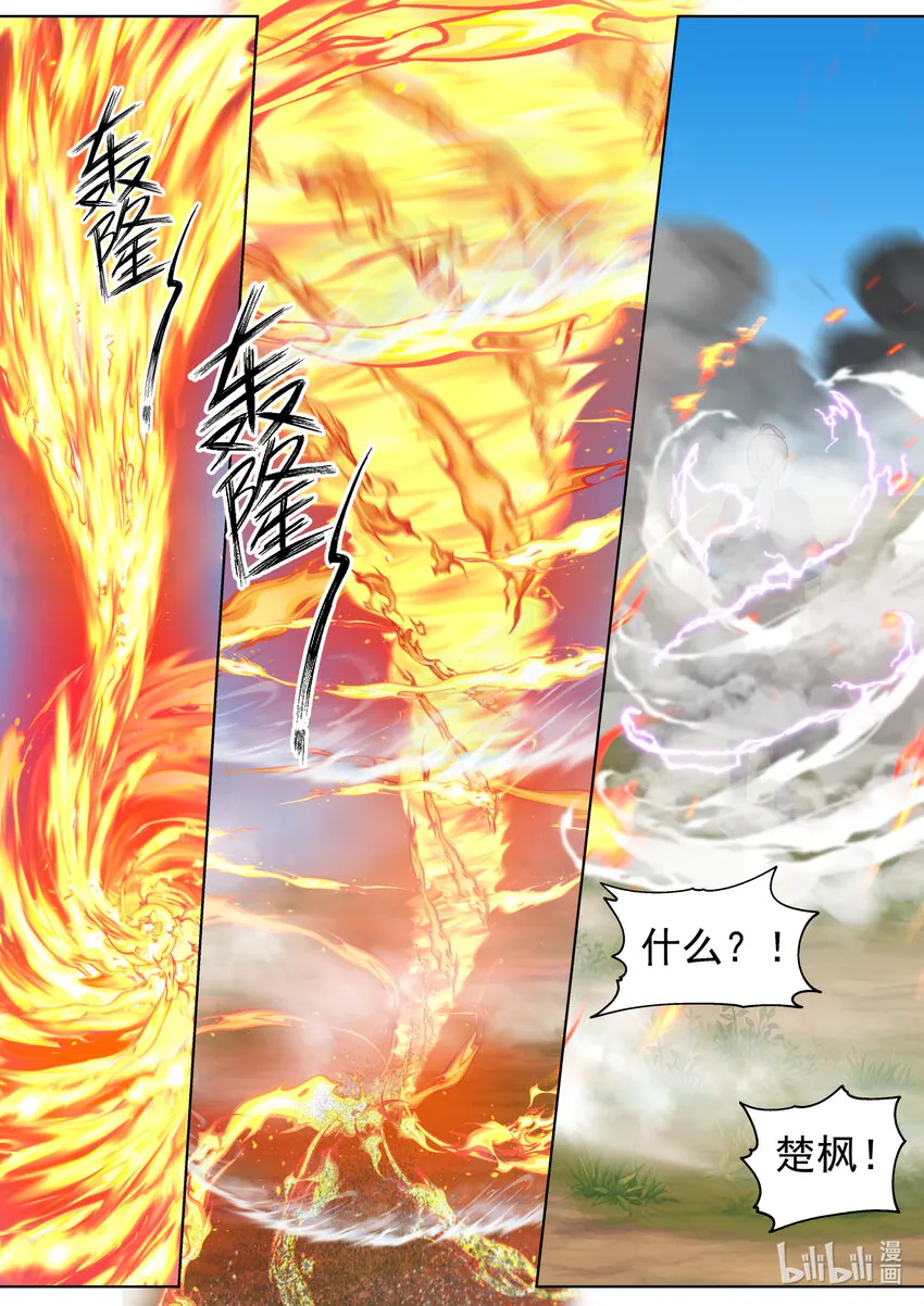 623 焚天烈焰 第7页