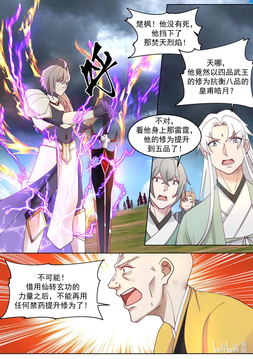 623 焚天烈焰 第8页