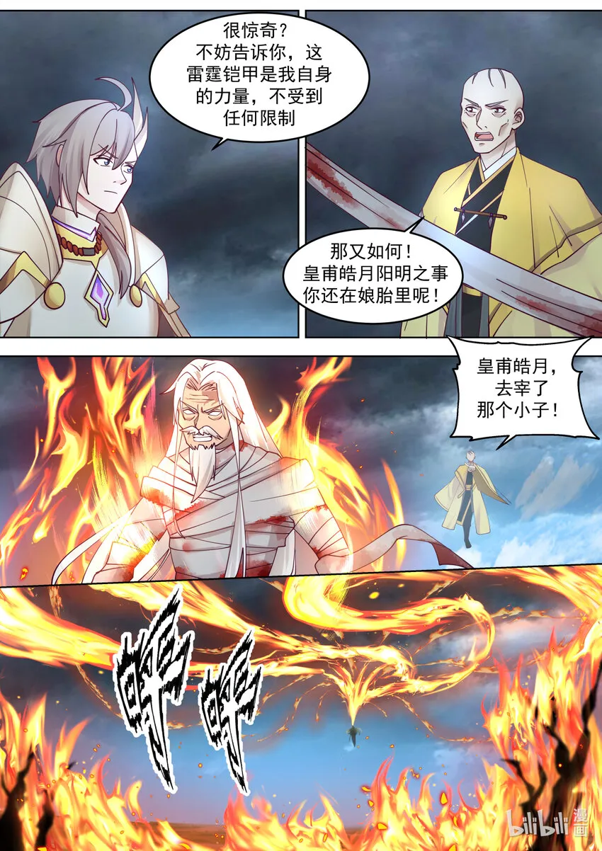 623 焚天烈焰 第9页