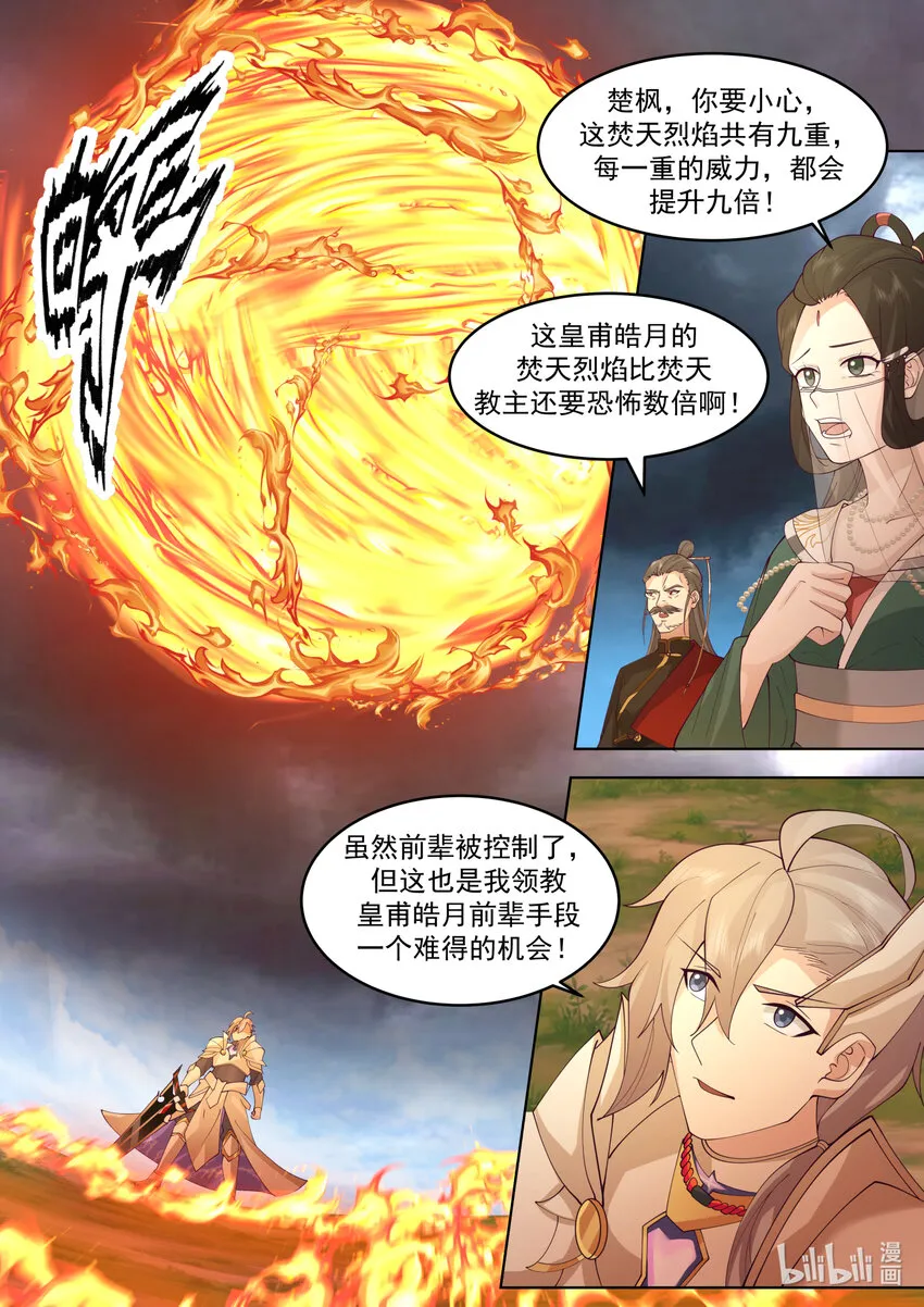 623 焚天烈焰 第10页