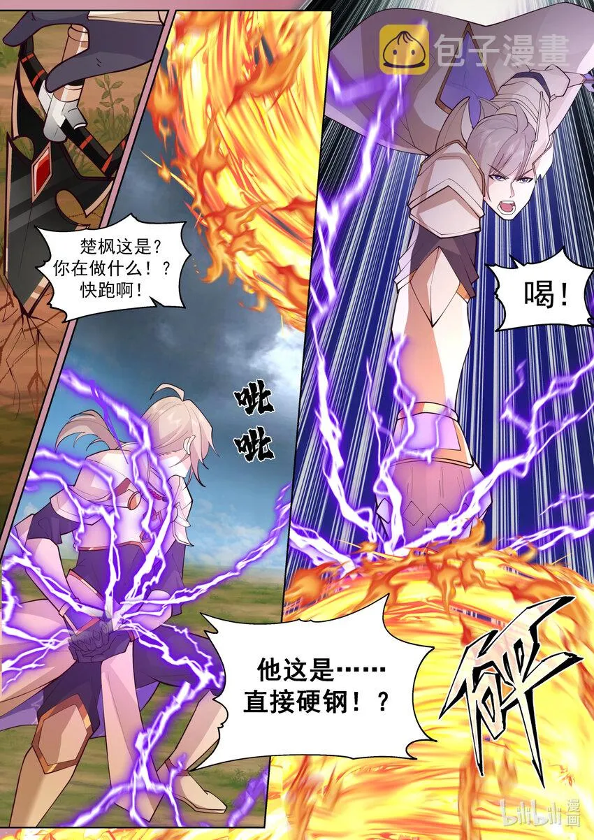 623 焚天烈焰 第11页