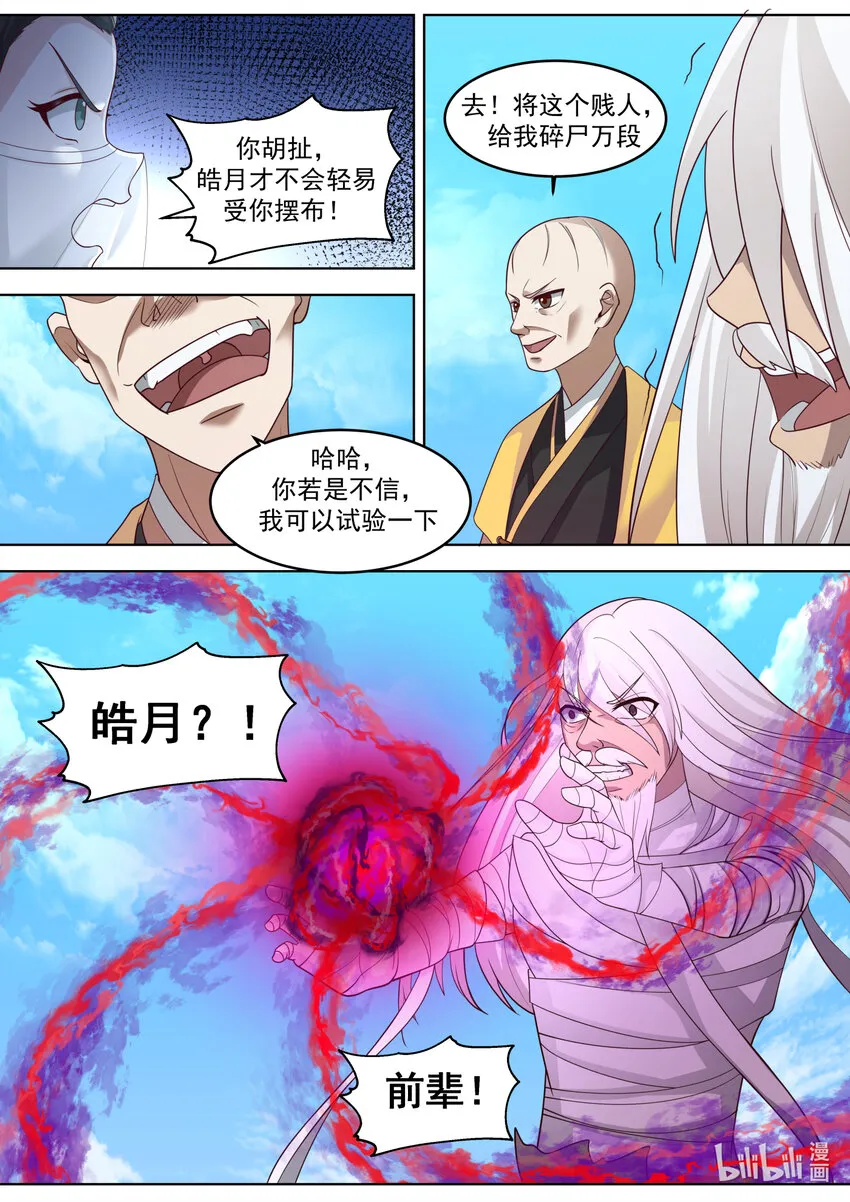 622 何种手段 第11页