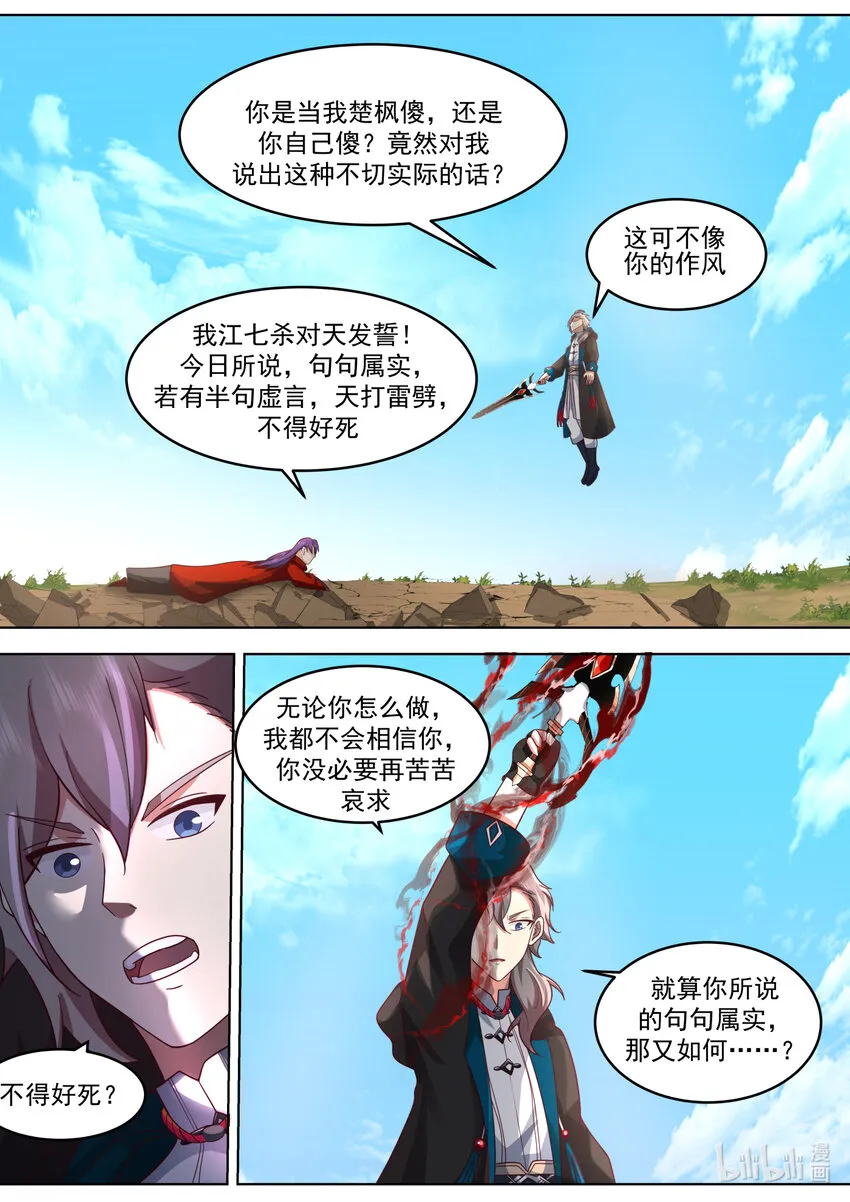 621 你必死无疑 第5页