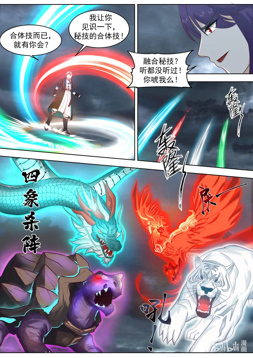 620 地禁武技 第3页