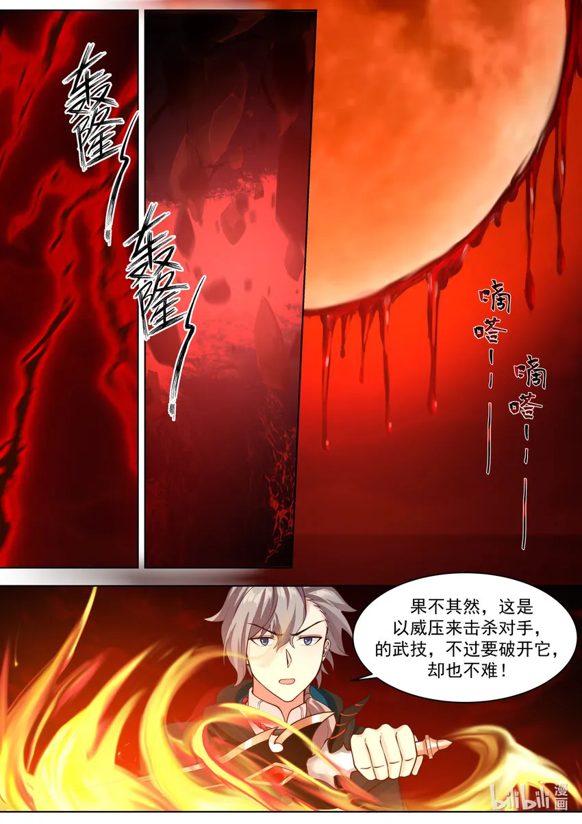 620 地禁武技 第7页