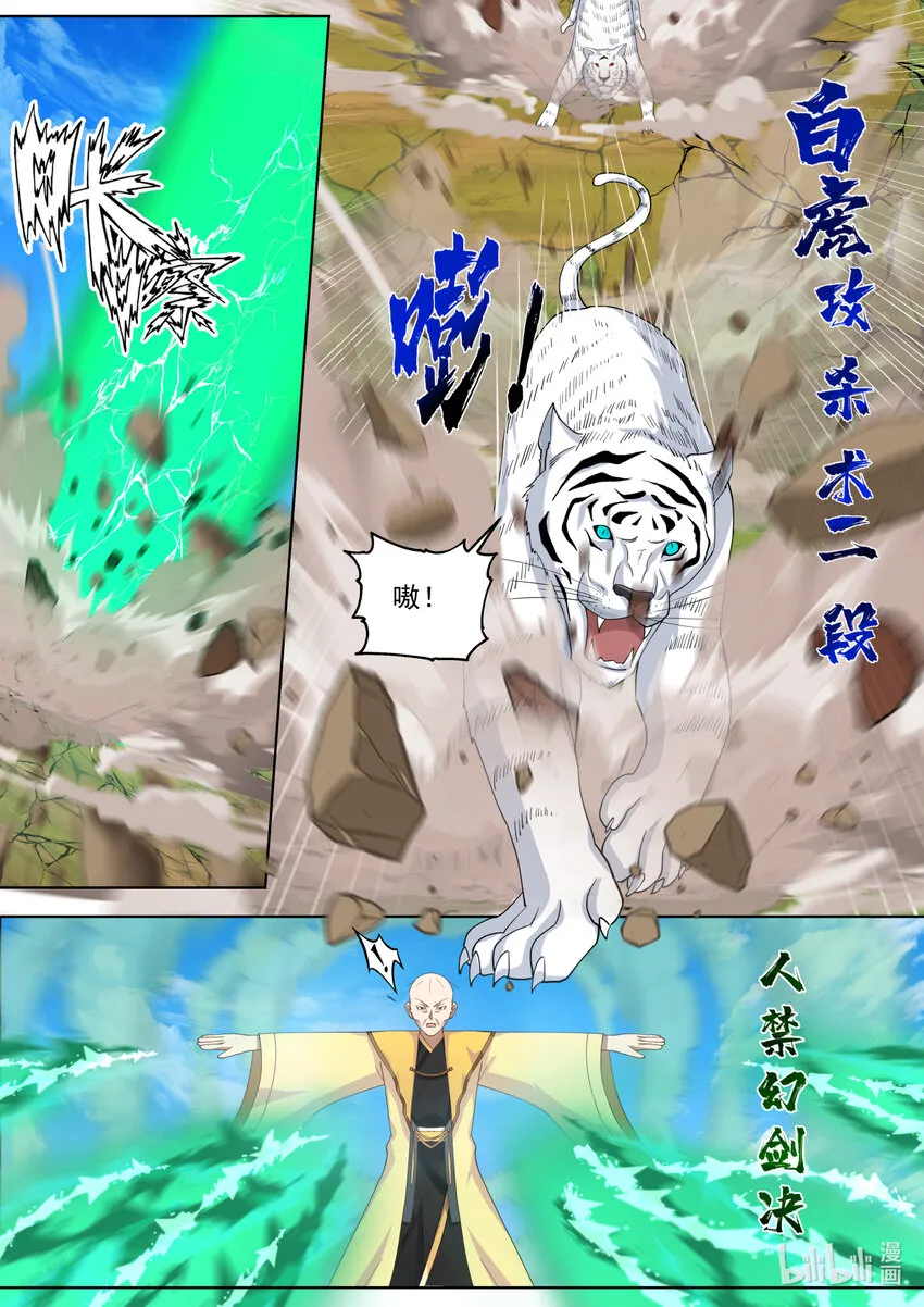 619 活活咬死 第3页