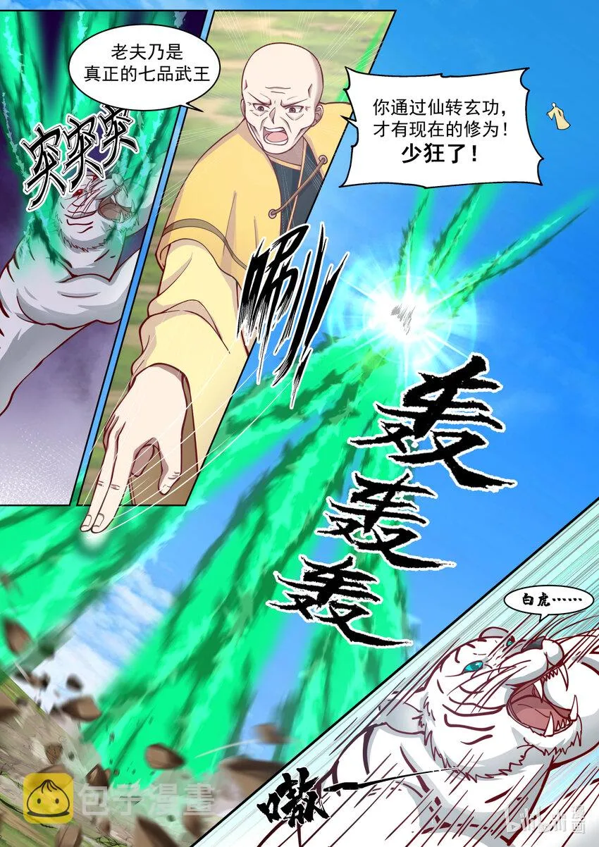 619 活活咬死 第4页