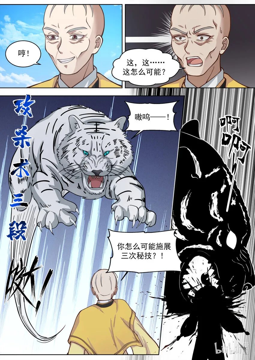 619 活活咬死 第5页