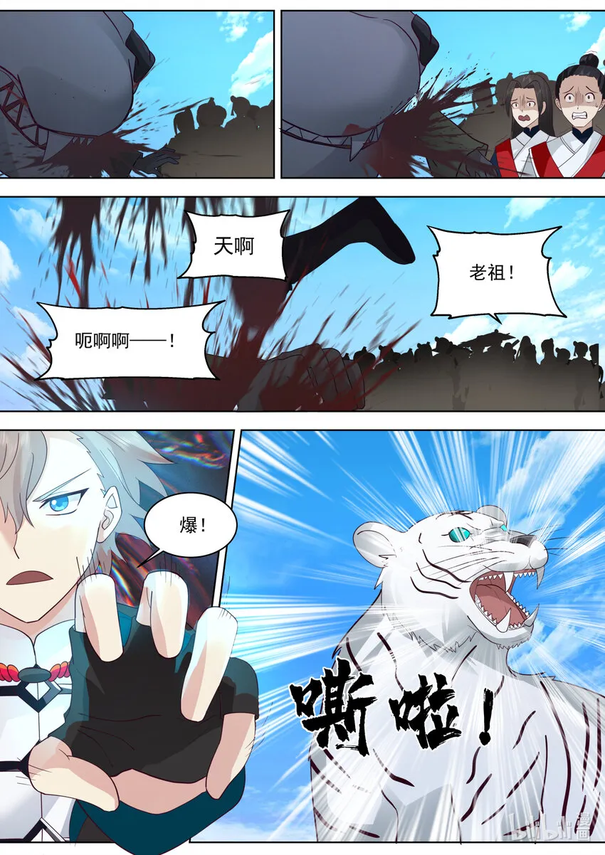 619 活活咬死 第6页