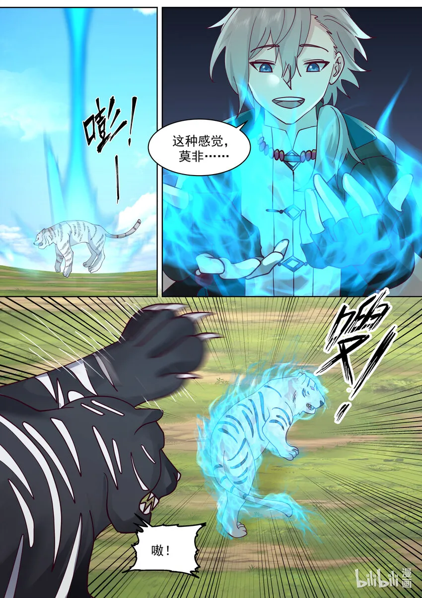 619 活活咬死 第9页