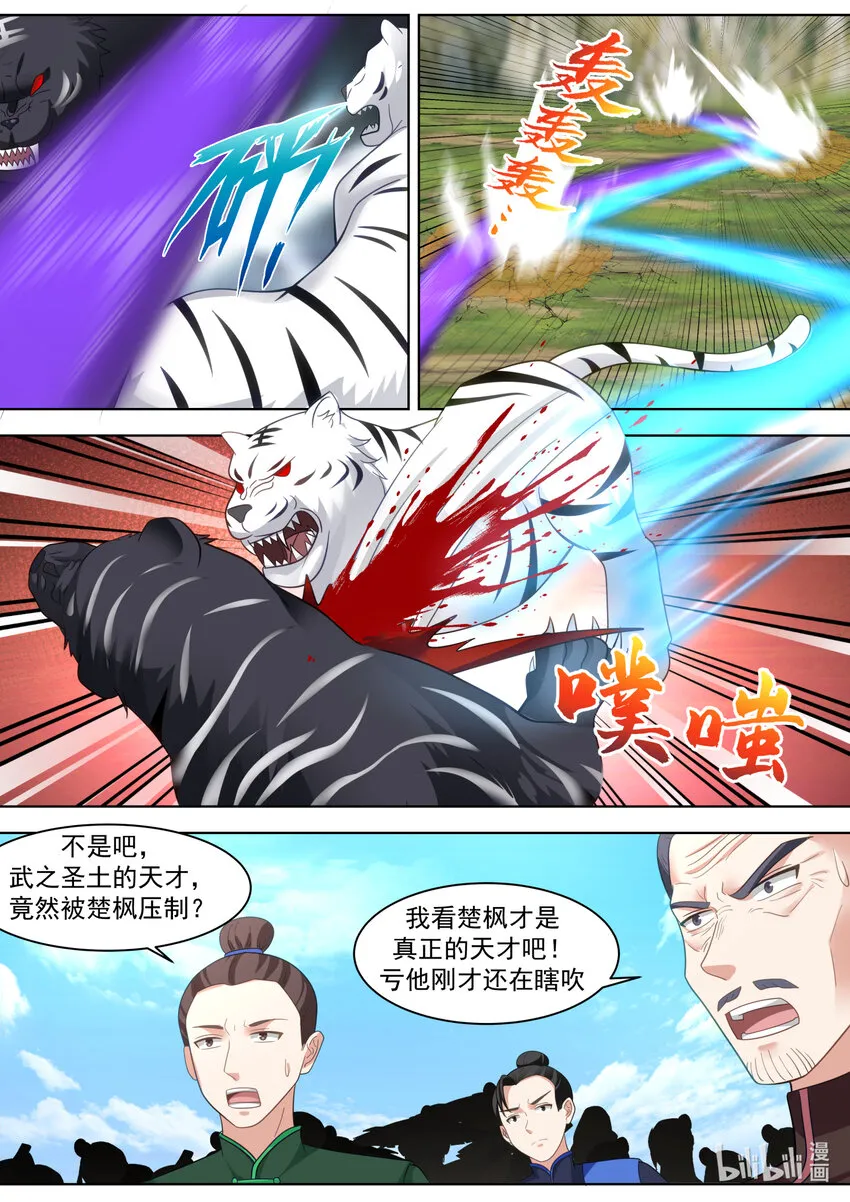 619 活活咬死 第10页