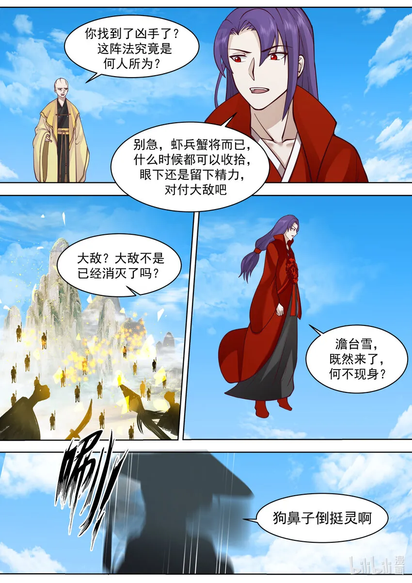 612 大敌来袭 第11页