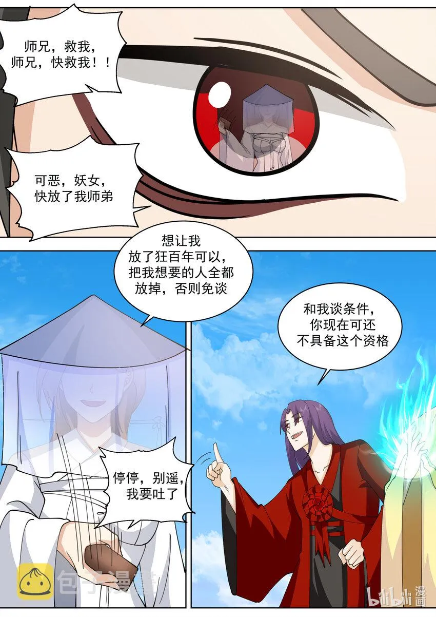 613 交换人质 第4页