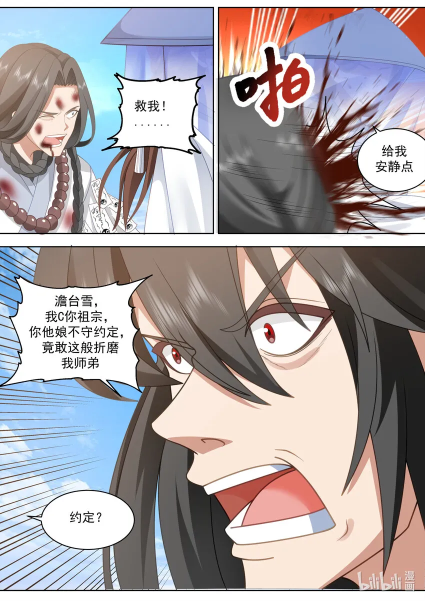 614 卑鄙无耻 第2页