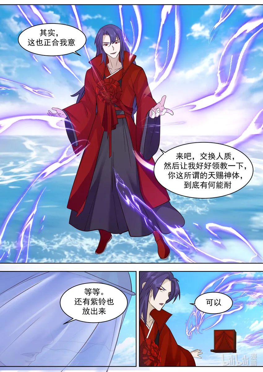 614 卑鄙无耻 第4页