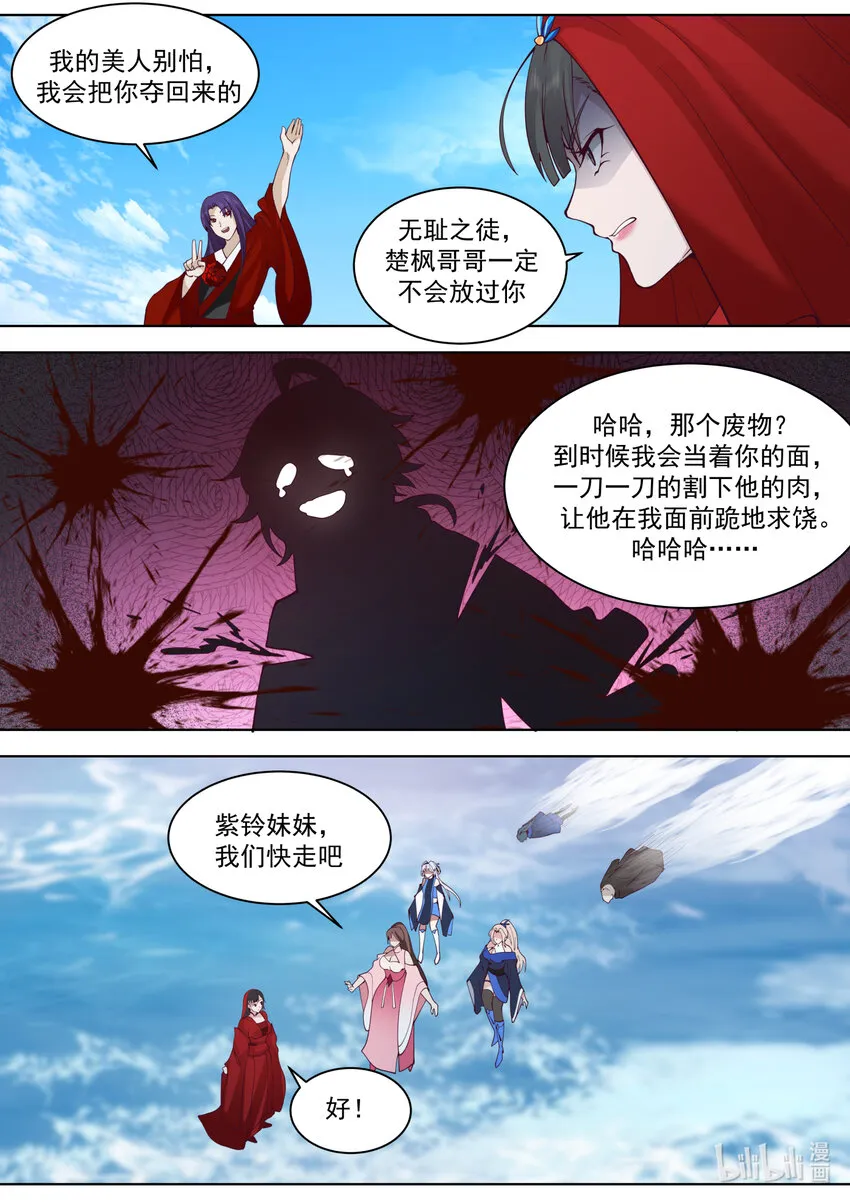 614 卑鄙无耻 第6页