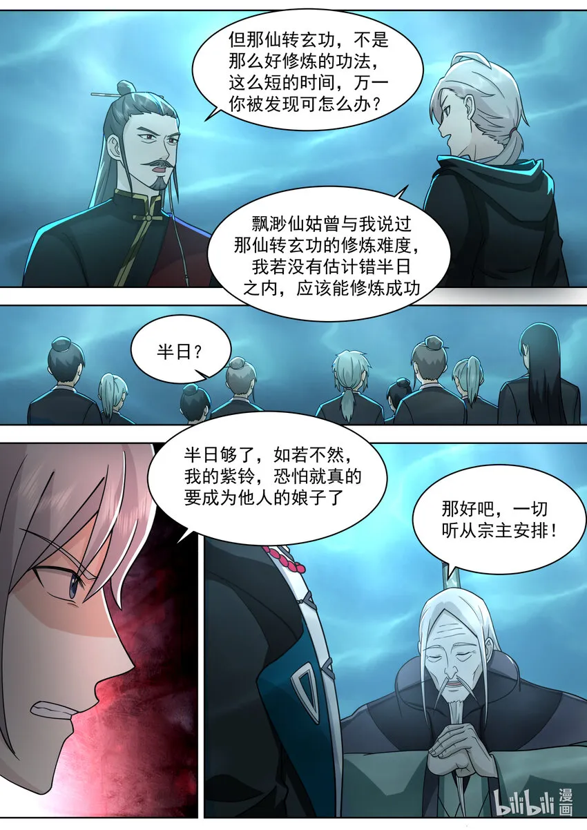 609 大婚前夕 第2页
