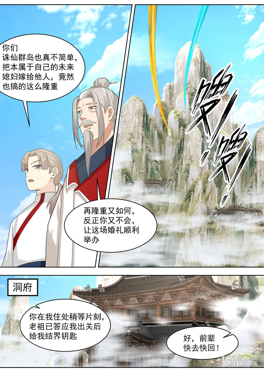 609 大婚前夕 第6页