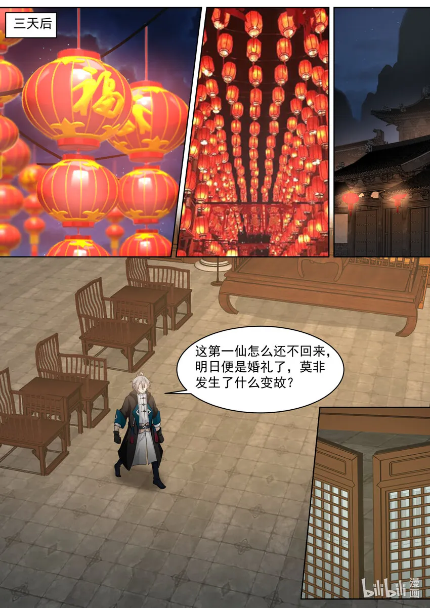 609 大婚前夕 第7页
