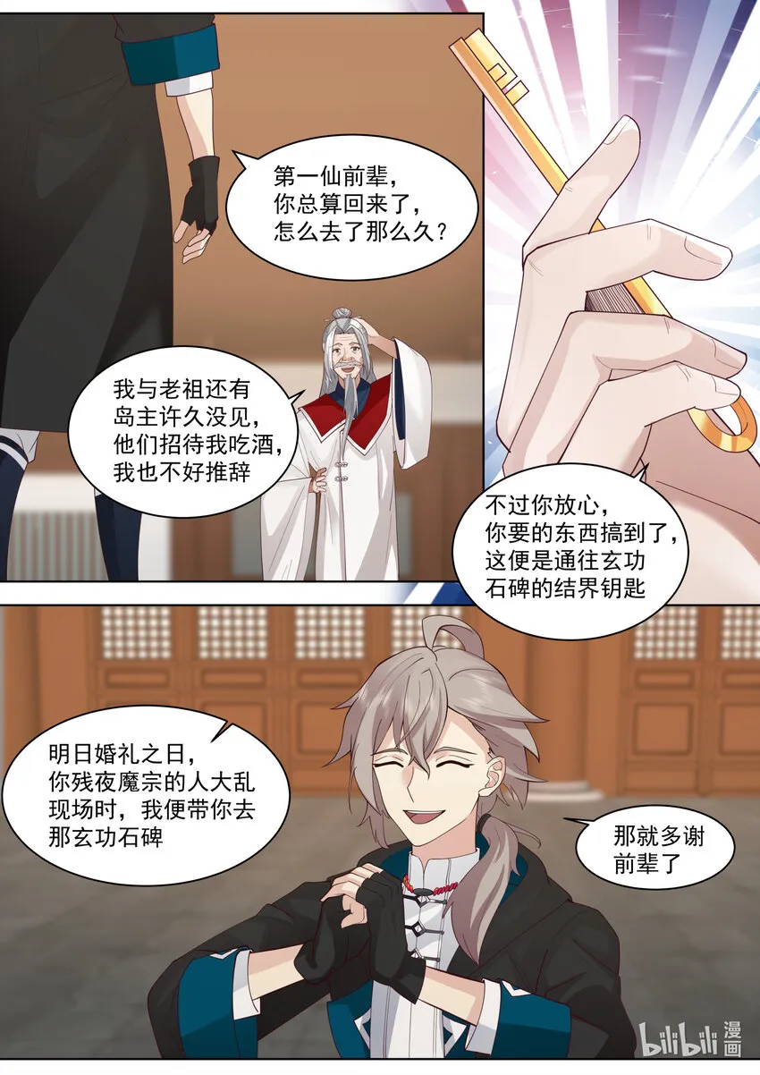 609 大婚前夕 第8页