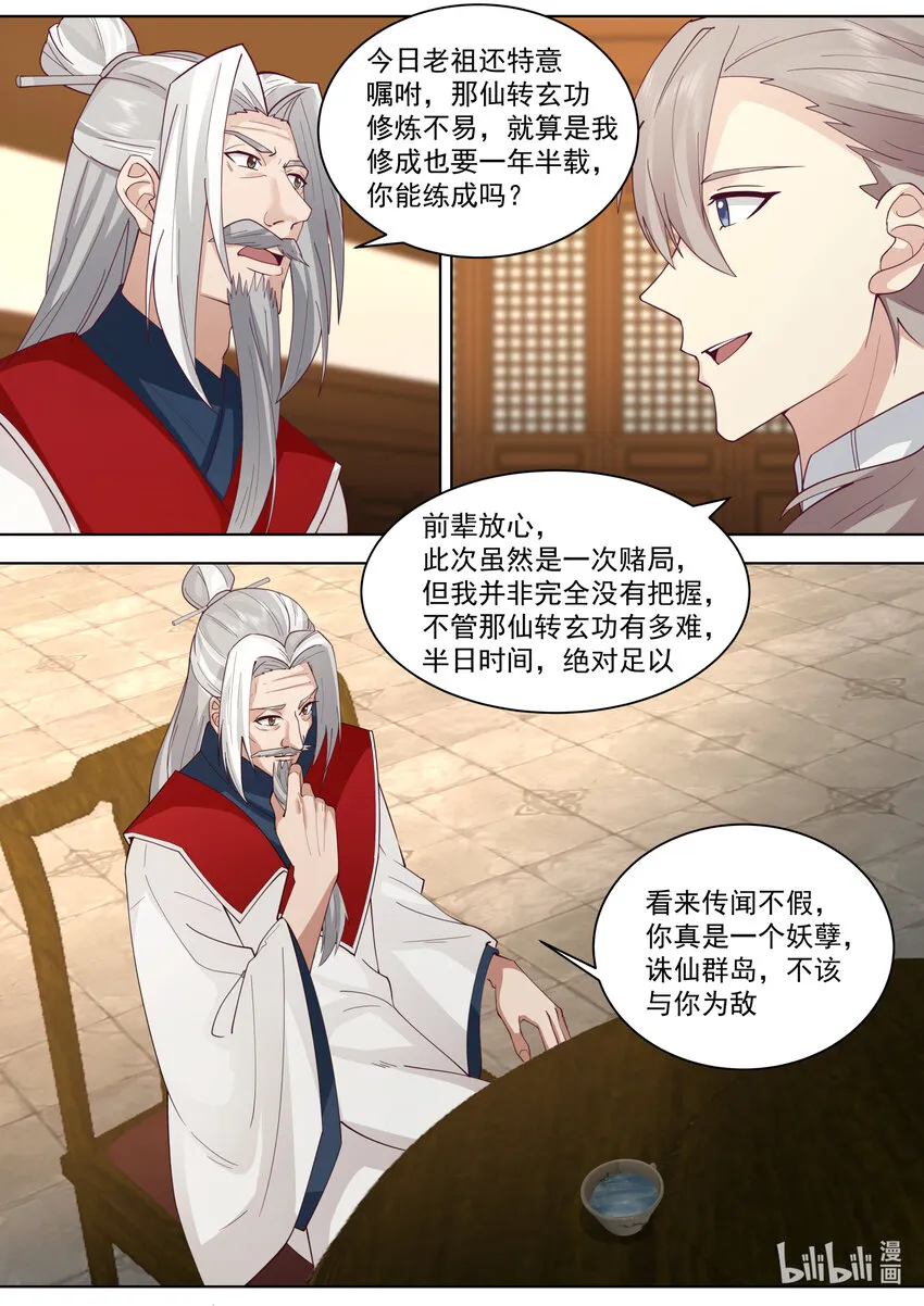 609 大婚前夕 第9页