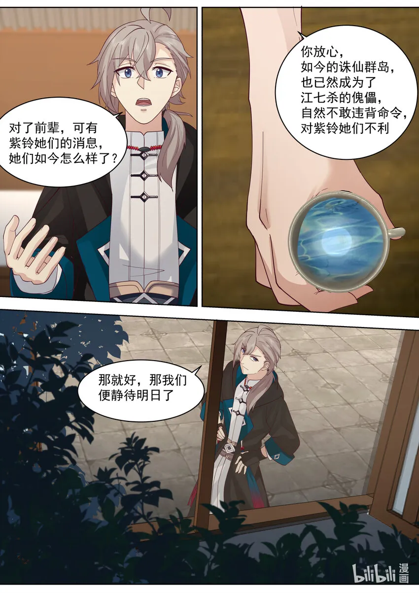 609 大婚前夕 第10页