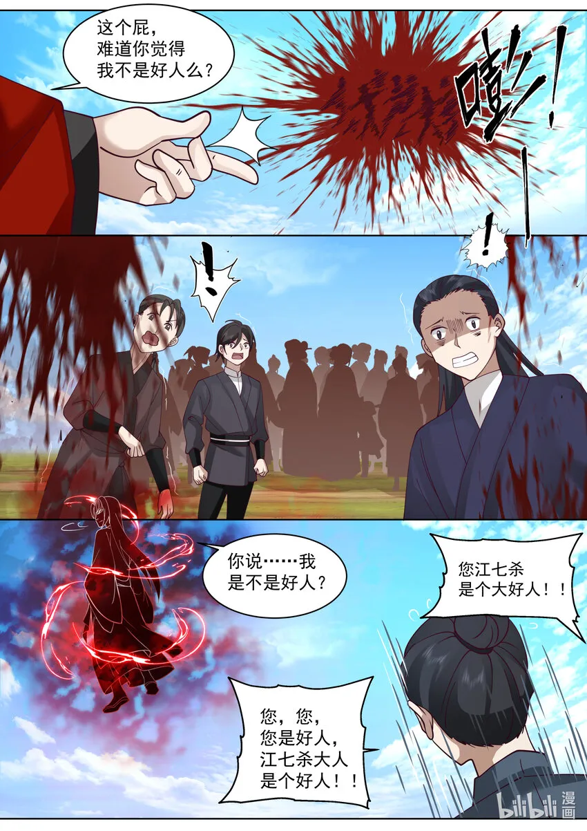 611 魔门大军 第3页