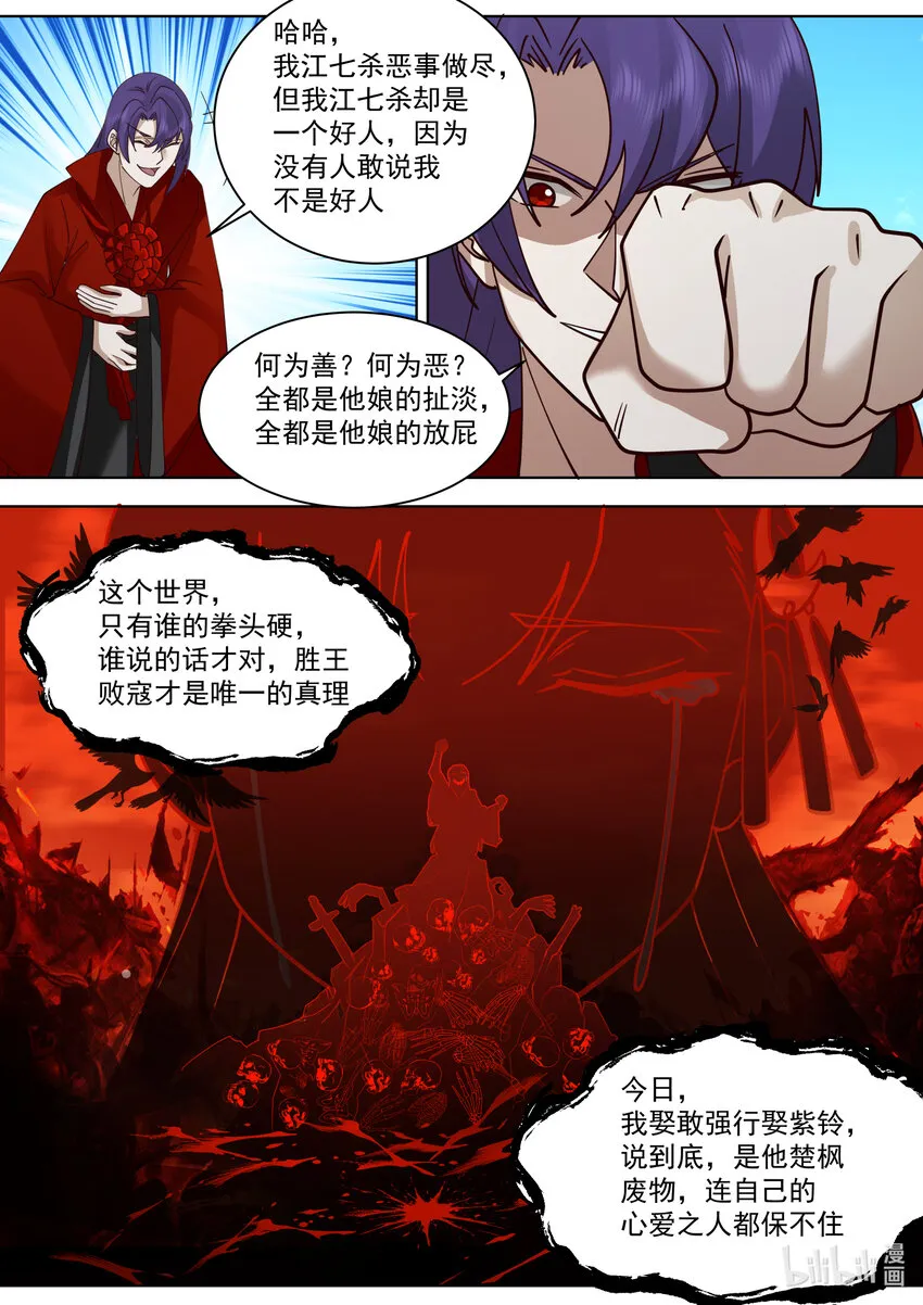 611 魔门大军 第4页