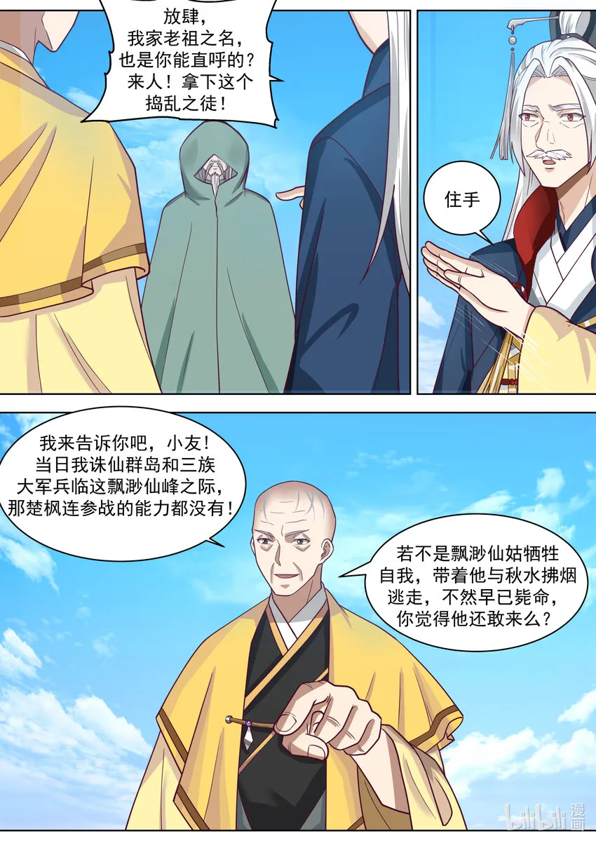 611 魔门大军 第6页