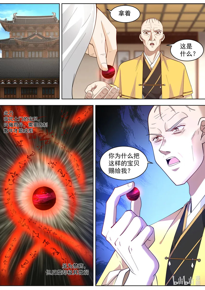 610 血色婚宴 第2页