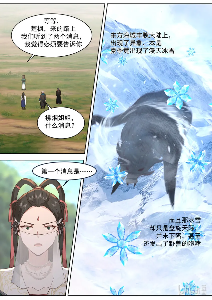 608 好戏将至 第2页