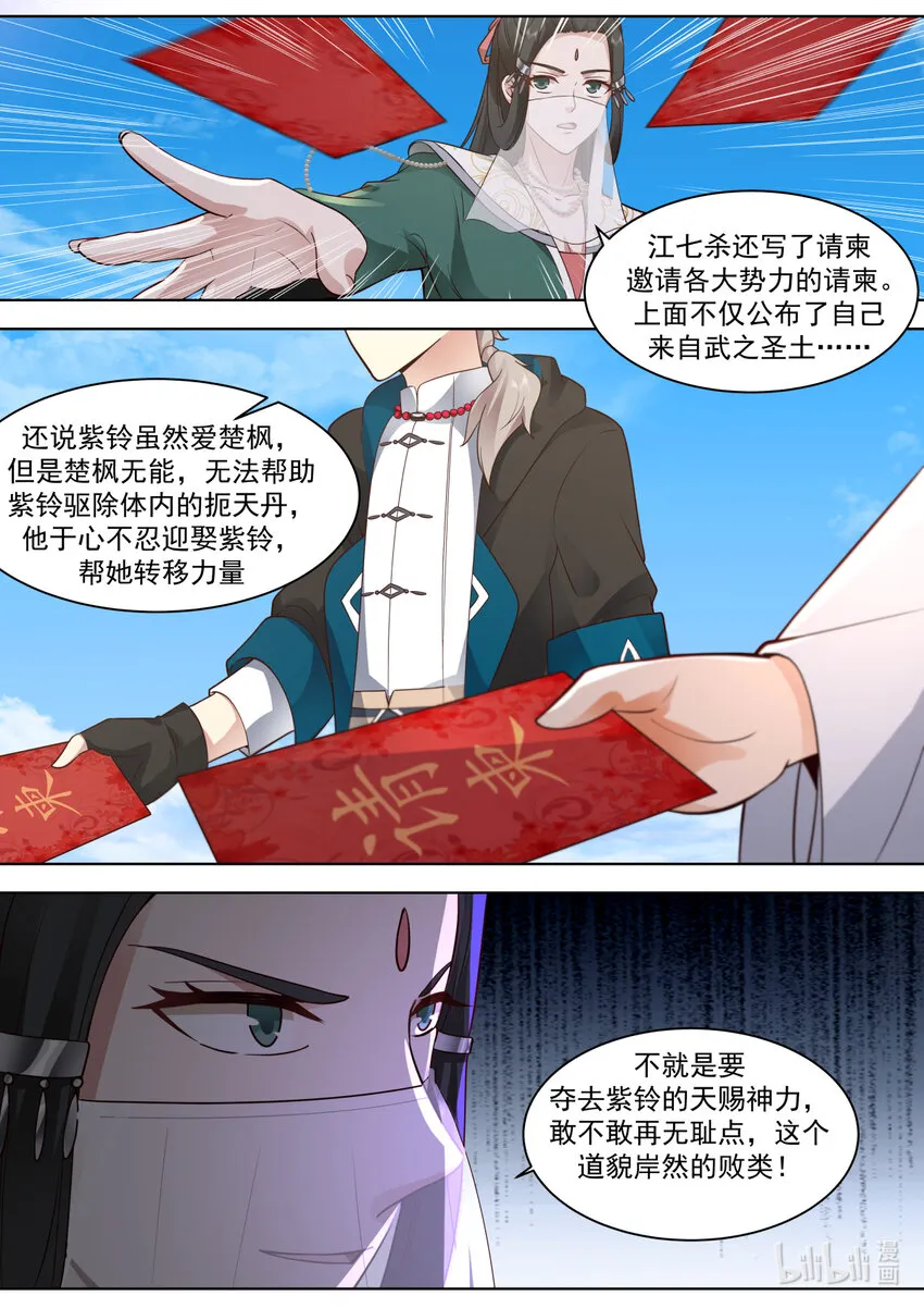 608 好戏将至 第5页
