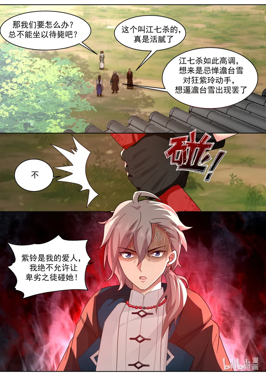 608 好戏将至 第6页