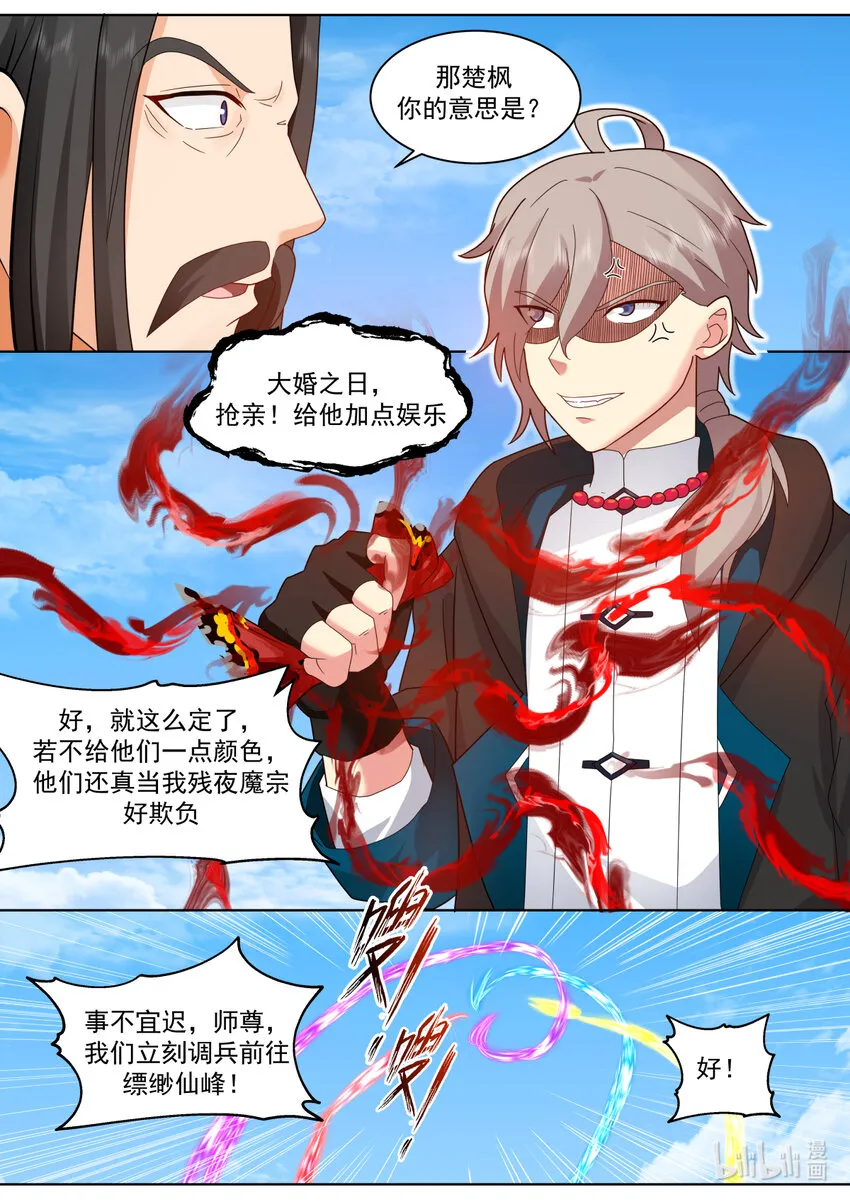 608 好戏将至 第7页