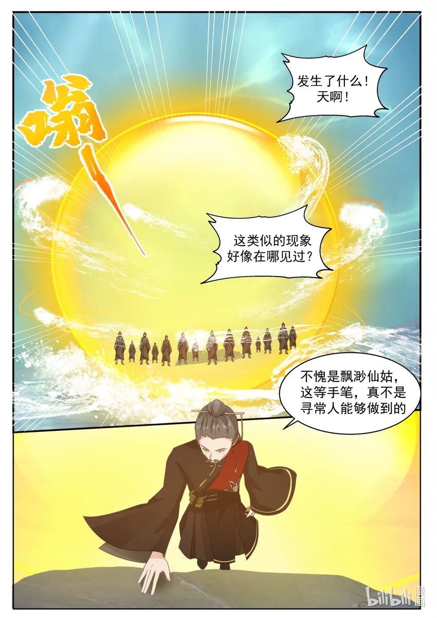 608 好戏将至 第10页