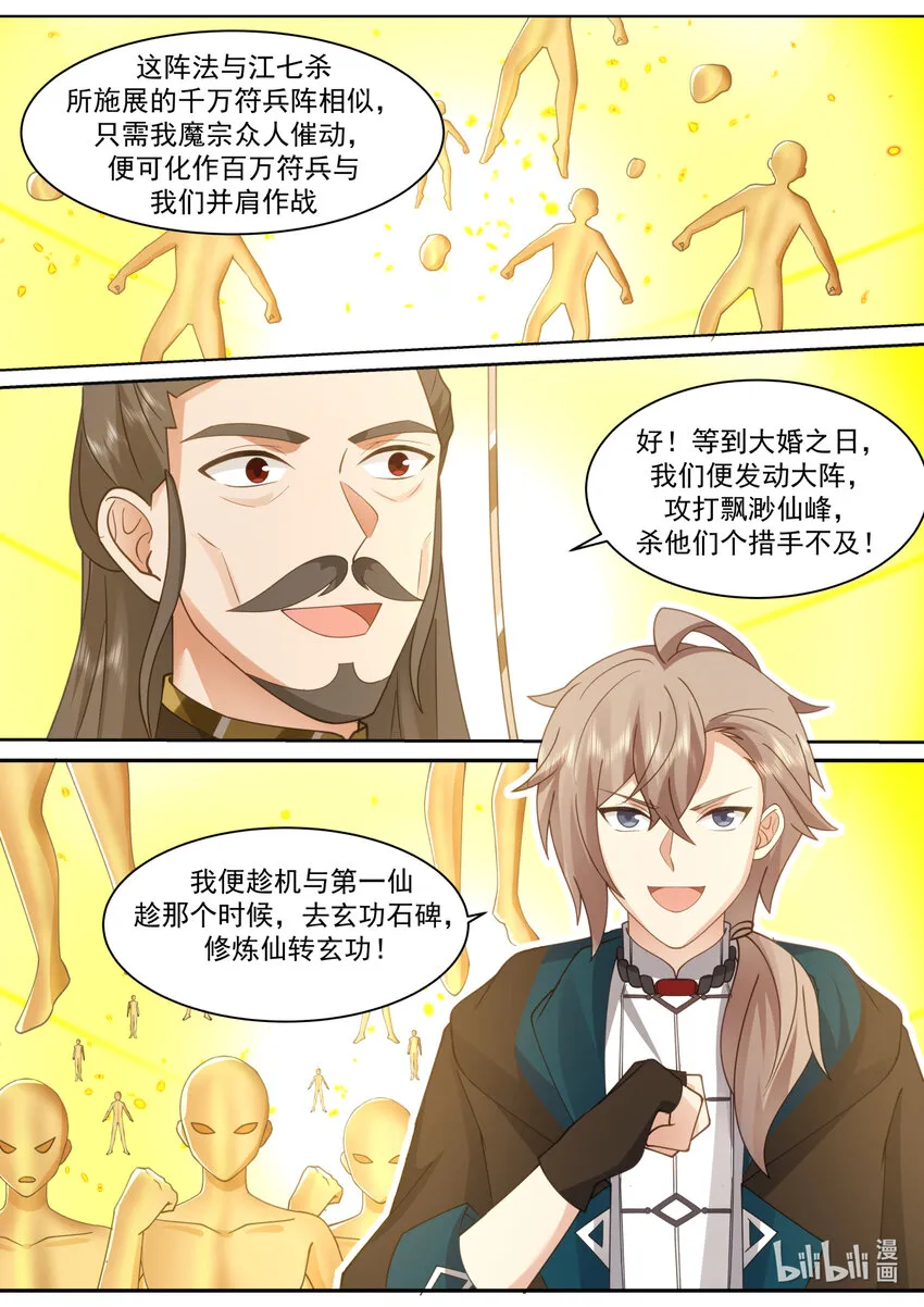 608 好戏将至 第11页